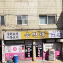 송학관 이미지