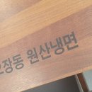 오장동원산냉면 이미지