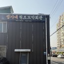 정가네꼬막정식 | 전남 보성 벌교 꼬막정식맛집, 정가네 원조꼬막회관 방문 후기