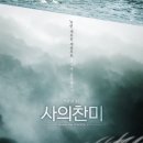 도찬2 | 4. 서울역 KTX | 강릉아트센터 | 1박 2일 원정 | 뮤지컬 《사의찬미》
