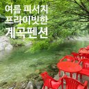 아무렴민박 네이버블로그