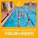 거제도해수보양온천 | 거제도 해수보양온천 수상안전요원 및 생존수영강사 강습회, 성공적으로 수료!