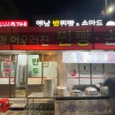 추가네옛날찐빵손만두 이미지