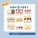 앱 + | 진짜 사람 만나는 느낌을 받았던 소개팅앱 하루야 후기