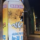 김복남맥주 부산주례점
