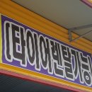 타이어월드 발안점 이미지