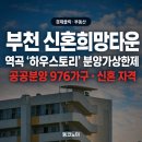 GS25역곡타운점 | "부천에 신혼희망타운이?" — 역곡지구 '하우스토리', 자격·일정 정리