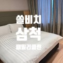 플레이당구장 | 쏠비치 삼척 조식 수영장 부대시설 오션플레이 식당 겨울 후기