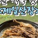 맑은산장2 이미지