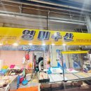 목포 홍어 포장 전문점 목포종합수산시장 영미수산 내돈내산