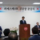 피에스텍(주) 이미지