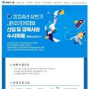 [JB우리캐피탈] 2024년 상반기 신입 및 경력사원 수시채용 (~4/7) 이미지