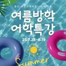 원어민 영어 (Level 1 Basic English (Vocabulary/Survival) | [공지] 2025 세인트메리주니어 여름방학 영어 특강