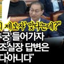 유병호가 전현희 제보자 맞다는데 이미지