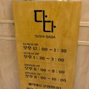 광명 철산 오마카세 스시다다 내돈내산 후기