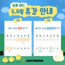 위례매쓰몽수학학원