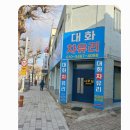 대화차유리 이미지