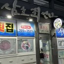석이횟집 이미지