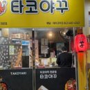 타코야꾸 네이버블로그