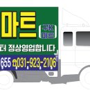 이원마트
