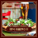 행복카페앤호프 네이버블로그