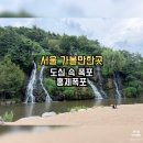홍제3 공중화장실 | 서울 가볼만한곳 홍제폭포｜카페폭포 주차부터 산책코스까지 직접 다녀온 후기