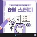 이음공동체협동조합 | 소통디자인퍼실리테이터들의 핵심가치 도출을 위한 퍼실리테이션 2025년 8월 스터디 진행 후기