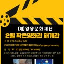 양양 작은영화관