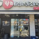 [부산 해운대] 24시 영업하는 복어요리 현지인 맛집 &#39;박옥희 할매집 원조 복국&#39;