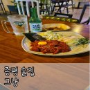 [증평 술집] 그냥 : 내돈내산 후기