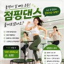 신탄진점핑하이