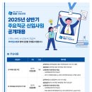 [아이비케이연금보험]2025년 상반기 주요직군 신입사원 공개채용 (~03.03) 이미지