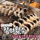 만천로 | [춘천 맛집/만천리] 장어왔소 – 장어랑 소고기를 무한으로? 내돈내산 솔직 후기🔥🐂