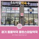 화성스마일약국 이미지