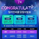 밀리언써클
