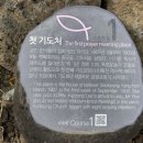제주기독교순례길 1코스 순종의 길 이미지