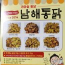 남해통닭 이미지