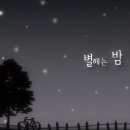 가곡 "별헤는 밤" (윤동주 시, 소프라노 배성아) 이미지