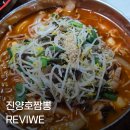 진양호짬뽕 - 사천시 옥산로 89 | [진주 맛집] 또간집 풍자 인증! '진양호짬뽕' 내돈내산 솔직후기
