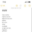 성심당들아 이거 말고 또 빵추천부탁스 이미지