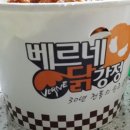 베르네닭강정 네이버블로그
