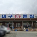 국물의왕 이미지