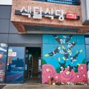 햇빛식당 이미지