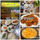 햇님이네식당 | &#34;경주 터미널 옆 햇님식당&#34; 경주여행중 가장 맛있게 먹은 경주 찐맛집