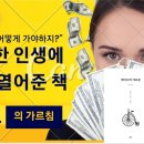 세이노의 가르침: 좋은 의사를 만나는 법 이미지