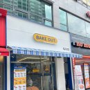 베이크아웃수성 | 베이크아웃 수성점 : 대봉교역 베이크 맛집