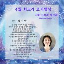 명상요가(저녁) 이미지