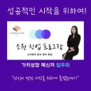 코너스톤영어교습소 - 동작구 동작대로29길 110 | 코너스톤 소원창업 프로그램 후기