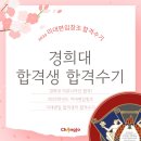 2025 미대편입 경희대 의류디자인 합격생 합격수기