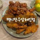 맥시칸치킨 | 충북 청주시 치킨 시키면 과일을 주는 '멕시칸 우암체인점' 내돈내산 후기